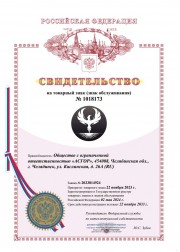 Товарный знак 1018173