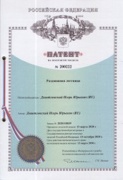 Патент на полезную модель раздвижная