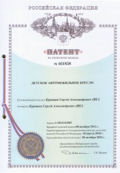 Патент на полезную модель Детское автокресло