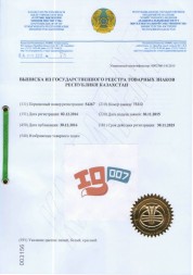 Товарный знак Казахстана IQ007