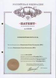 Патент на полезную модель Концевой выключатель