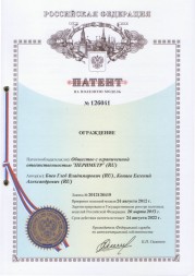 Патент на полезную модель Ограждение