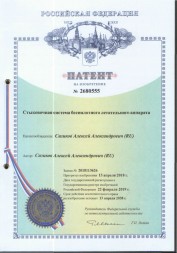 Стыковочная система изобретение