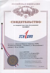 Товарный знак Ichiban