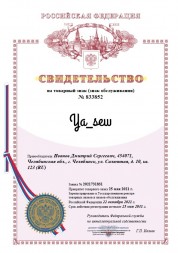 Товарный знак Ya sew