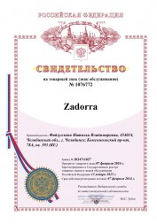 Товарный знак Zadorra