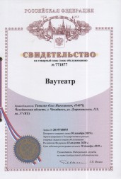 Товарный знак Ваутеатр